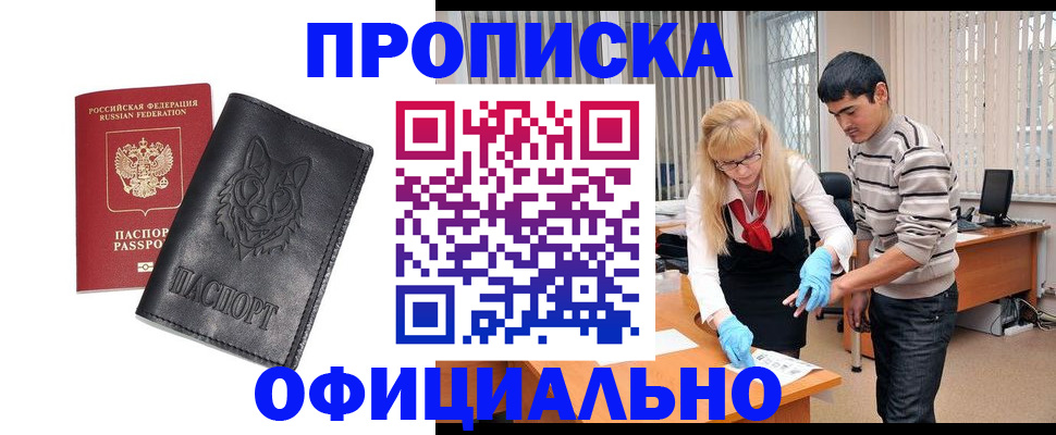 прописка для кредита в Менделеевске